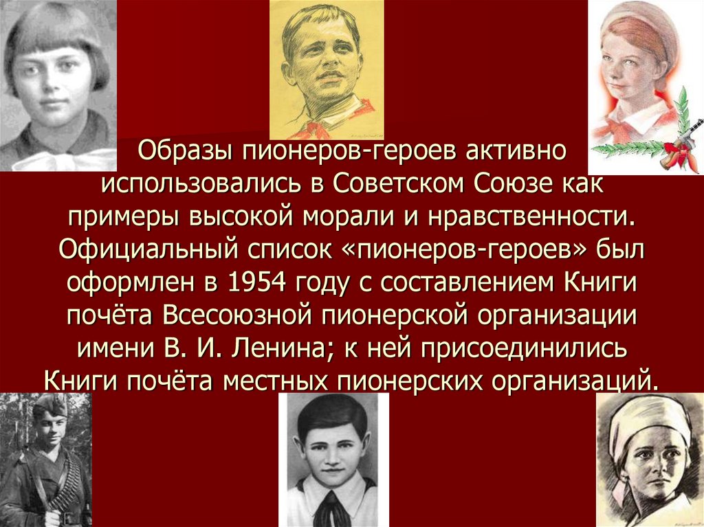 Рассказ о пионере герое. Герои пионеры советского Союза четверо. Высказывания о пионерах героях. Пионеры-герои презентация Таня Савичева.