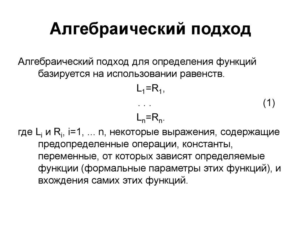 Семантика функции. Семантика функции