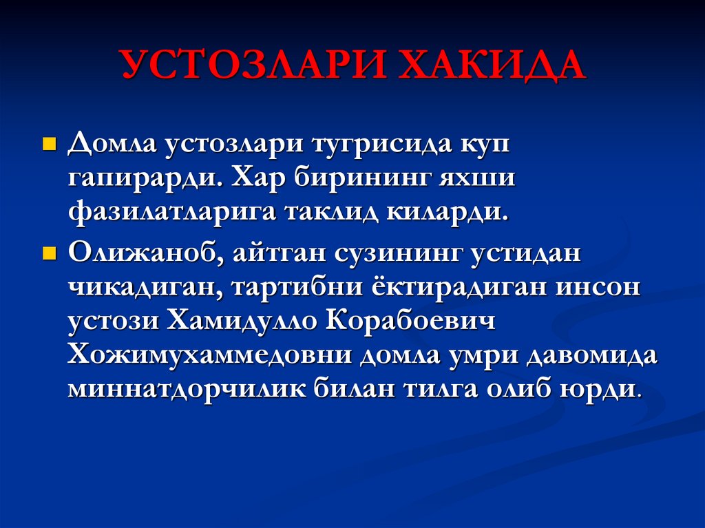 УСТОЗЛАРИ ХАКИДА