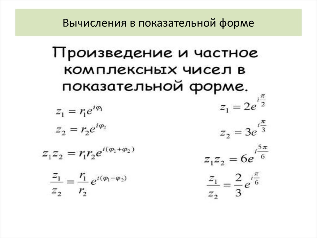 Комплексные числа - презентация онлайн