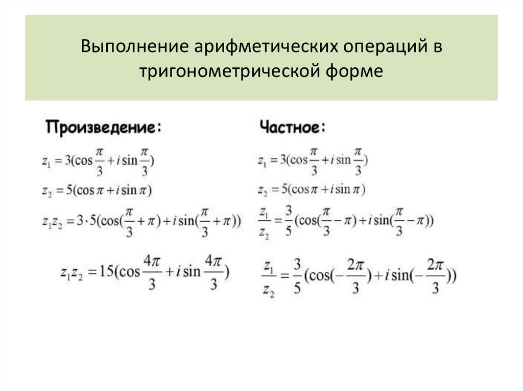 Комплексные числа - презентация онлайн