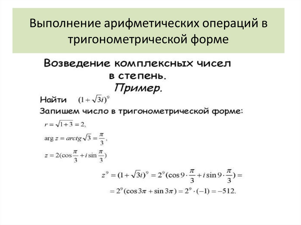 Комплексные числа - презентация онлайн