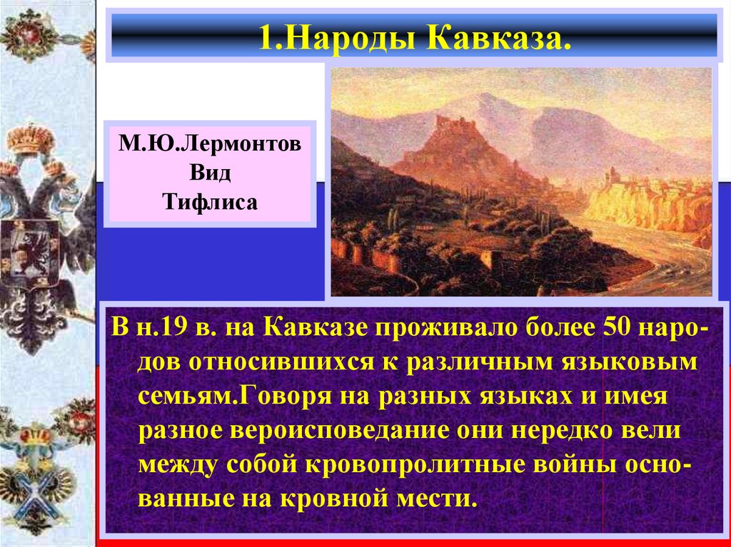 Презентация на тему народы кавказа 7 класс история россии