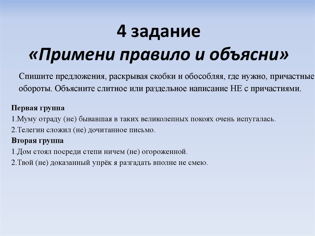 Правописание не с причастиями. Игра на внимание - презентация онлайн