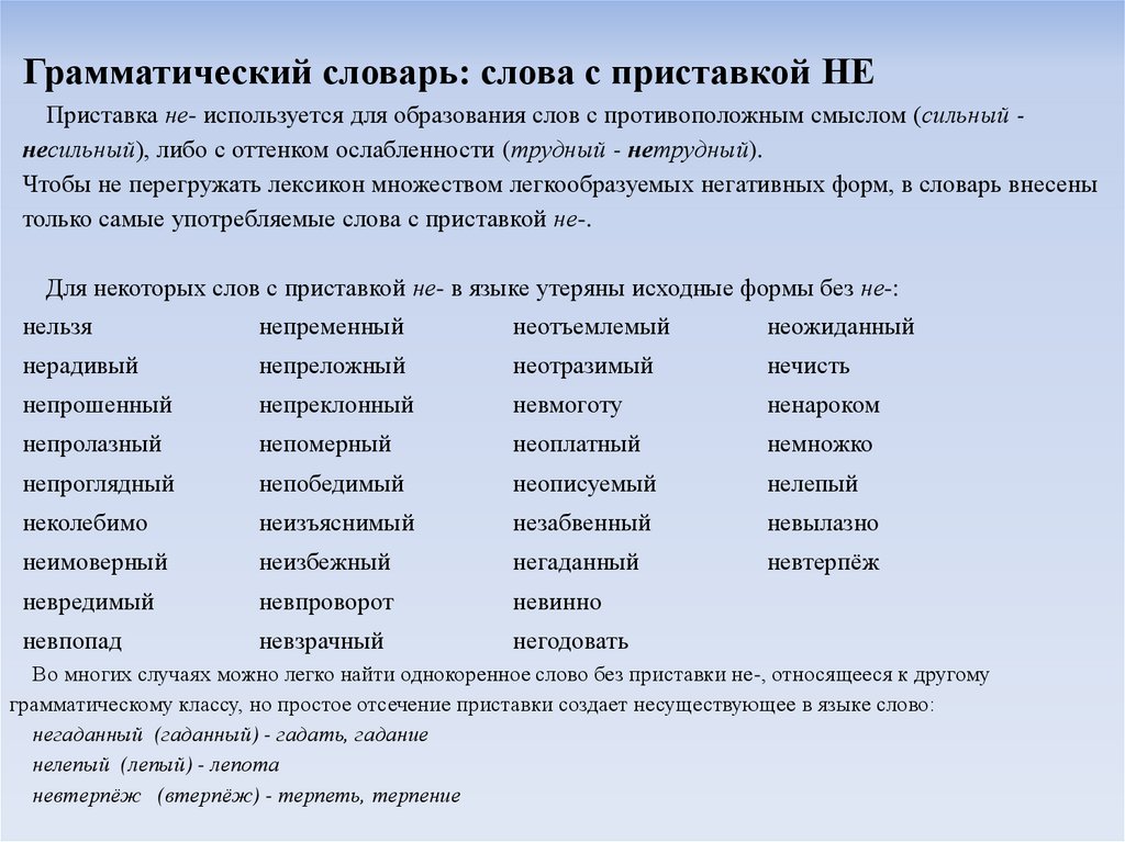 Правописание не с причастиями. Игра на внимание - презентация онлайн