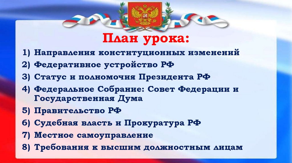 Реальность действующей Конституции РФ. Органы власти рф по конституции 1993