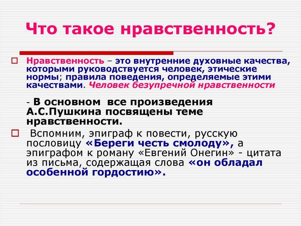 Нравственность что это такое