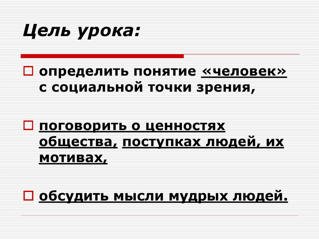 Цель урока: