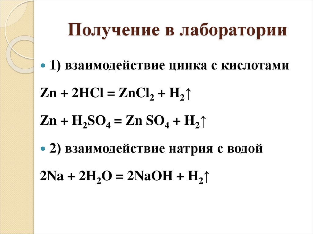 Zn реакция с водой. Способы получения цинка в химии. Получение цинка химия. Получение цинка в лаборатории. Получение цинка реакции.