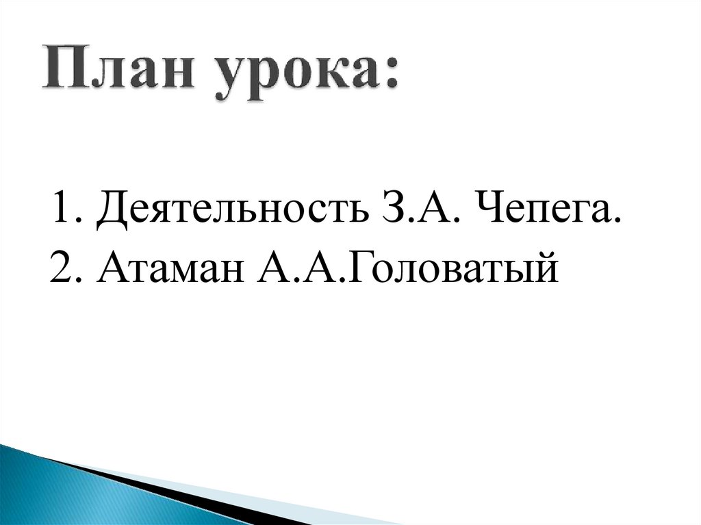 План урока: