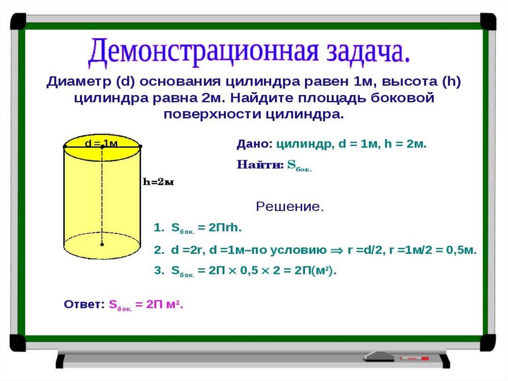 Объем цилиндра площадь основания