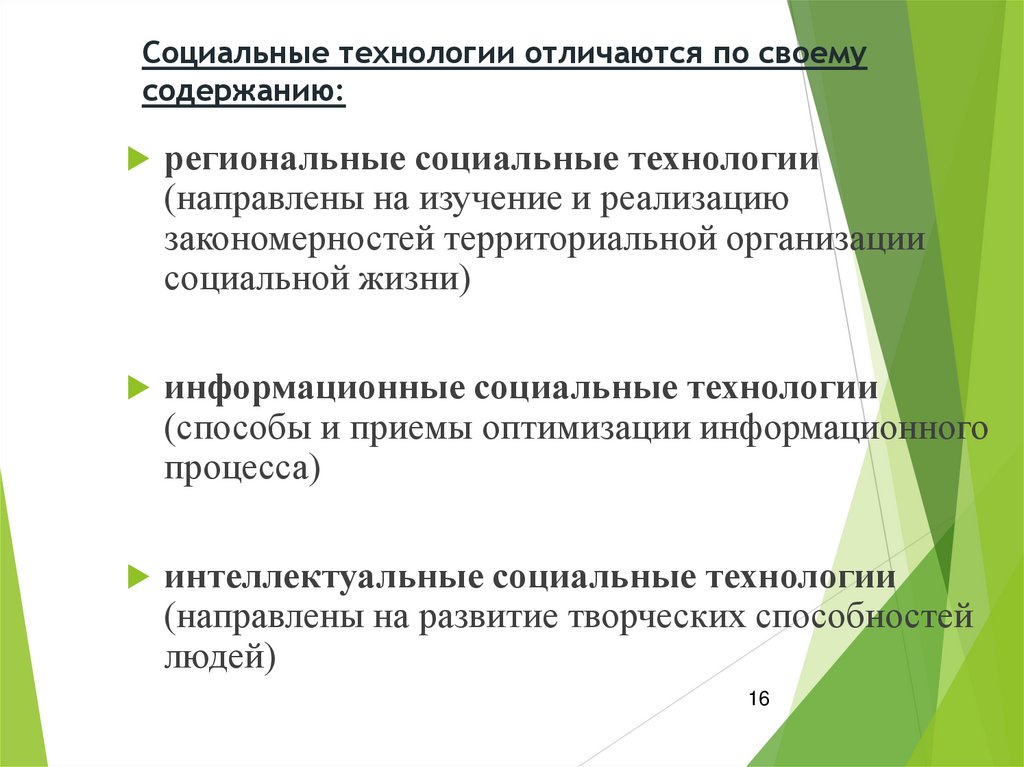 Социальные технологии презентация