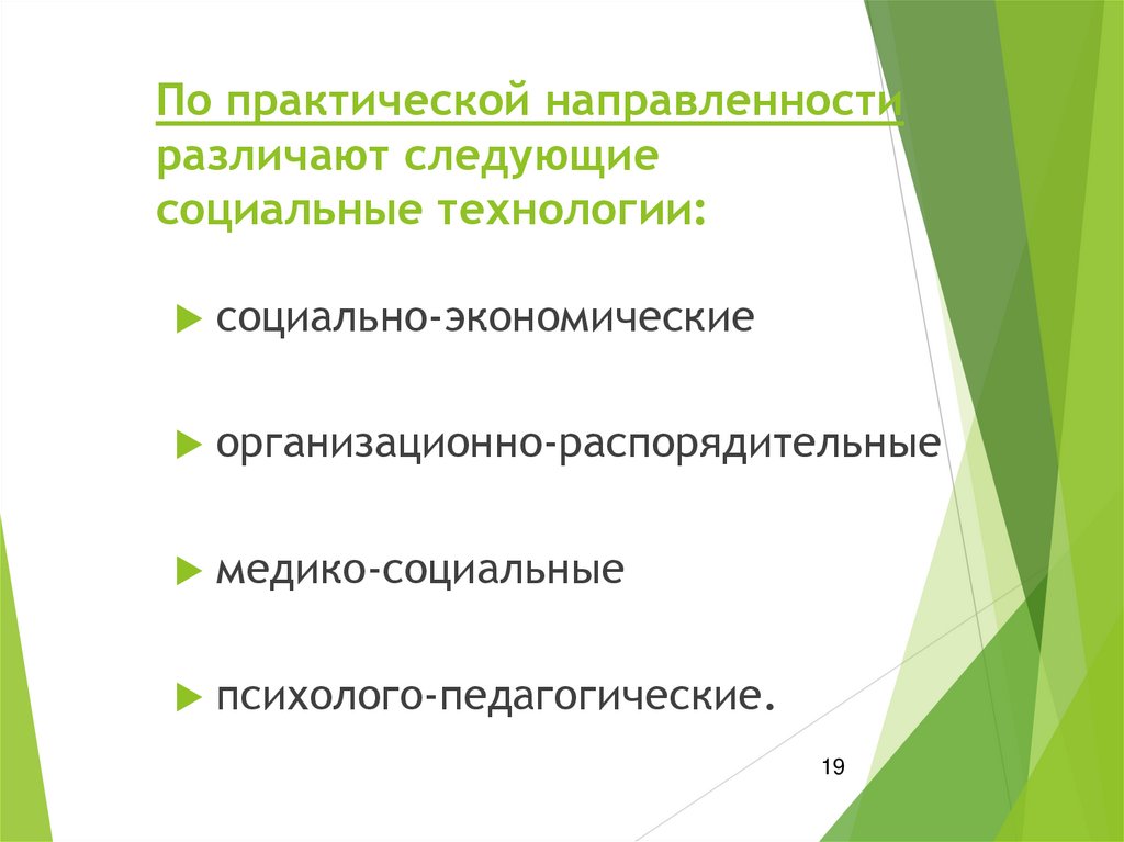 Практическая направленность это в проекте