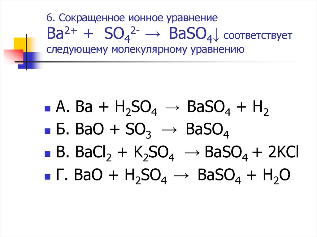 Ионная реакция so3 +so2. Сокращенное ионное уравнение 2h+so3. Bacl2+h2so4 ионное уравнение. Реакции диссоциации h2so4.