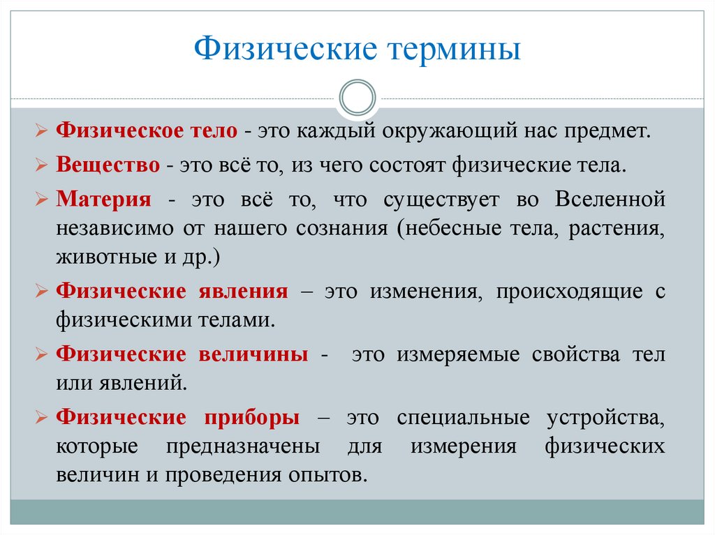 Физика-наука о природе. Методы научного познания