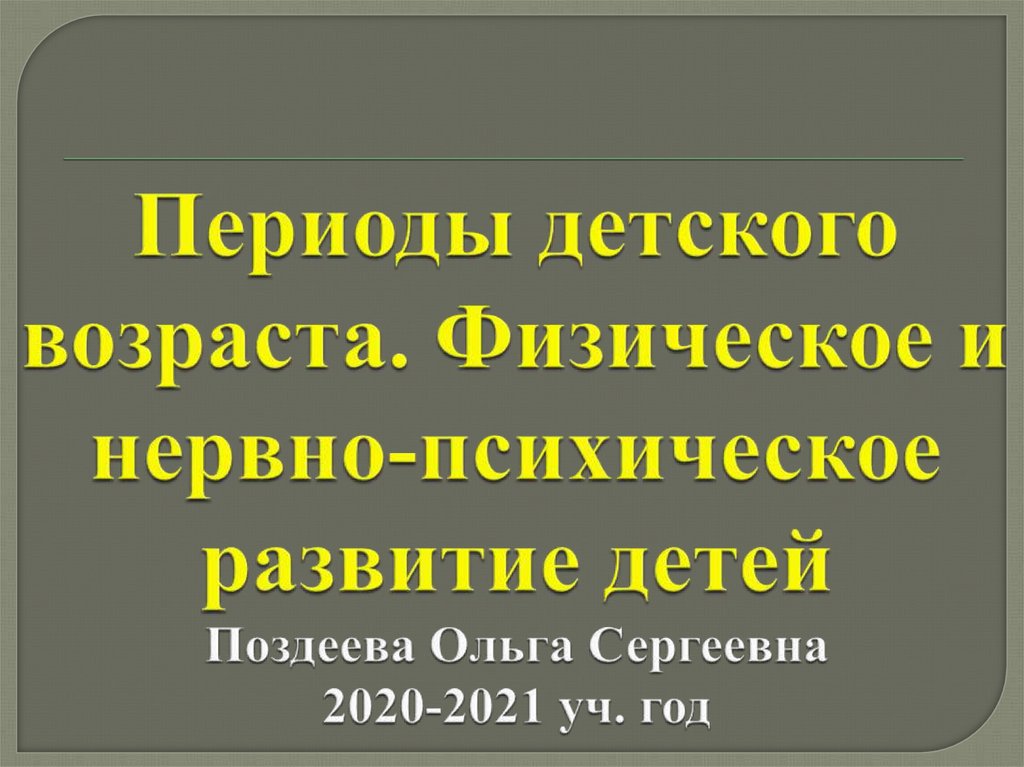 Периоды детей. Презентация отчет о проделанной работе воспитателей ГПД В школе. 544н от 18.10.2013 г. Отчет дня. Класс продленного дня фото.