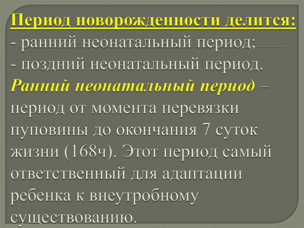 Период новорожденности психическое развитие