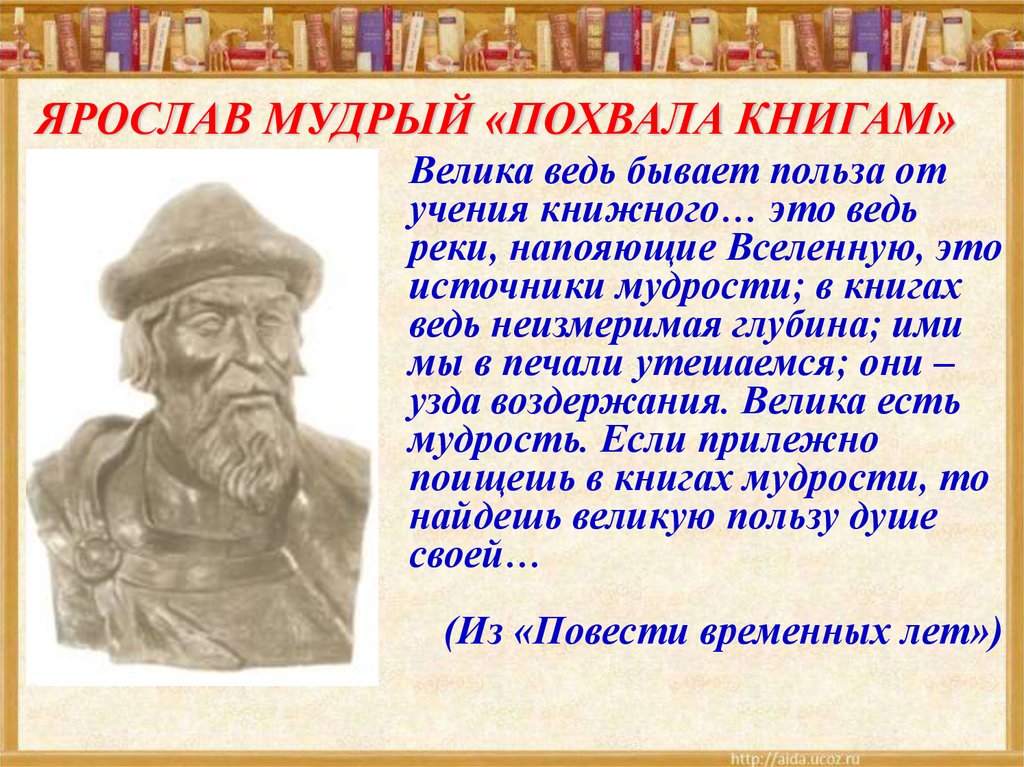 Книжное учение польза. Книга мудрости. Книги о Ярославе мудром.