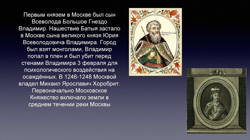 Московское княжество - презентация онлайн
