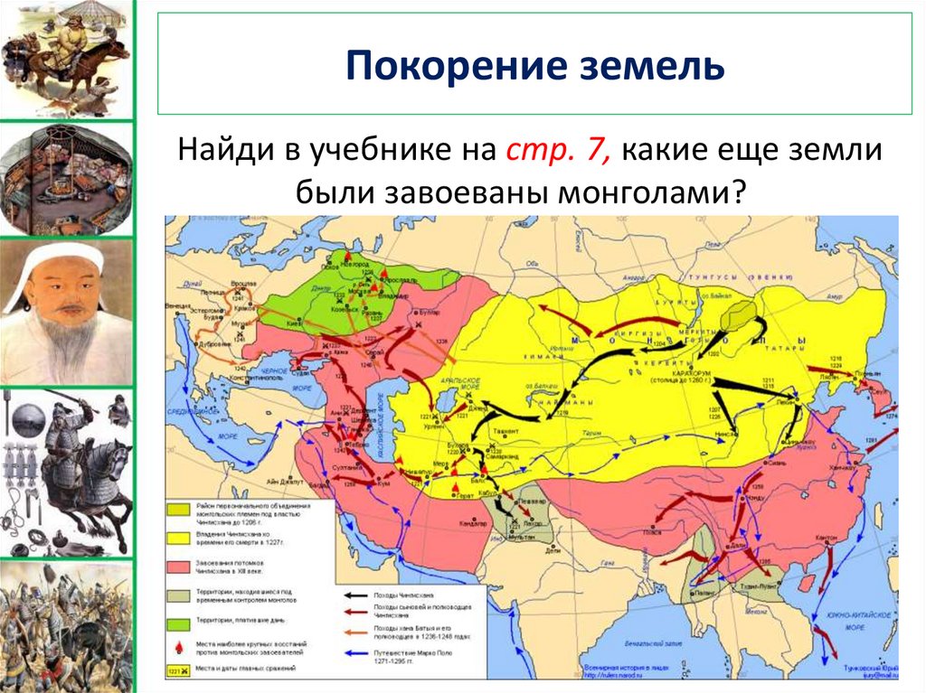 Монгольская империя и изменение политической карты мира. Урок № 23 ...