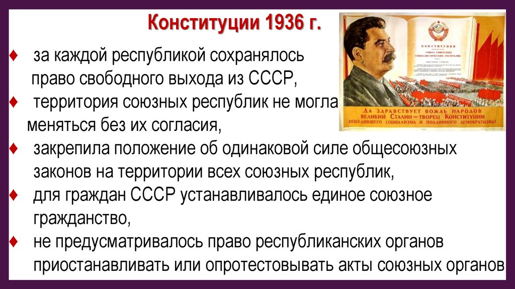 Советская национальная политика в 1930 годы презентация