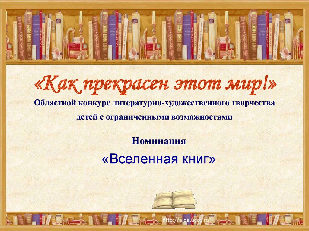 Презентация в мире книг 3 класс школа россии