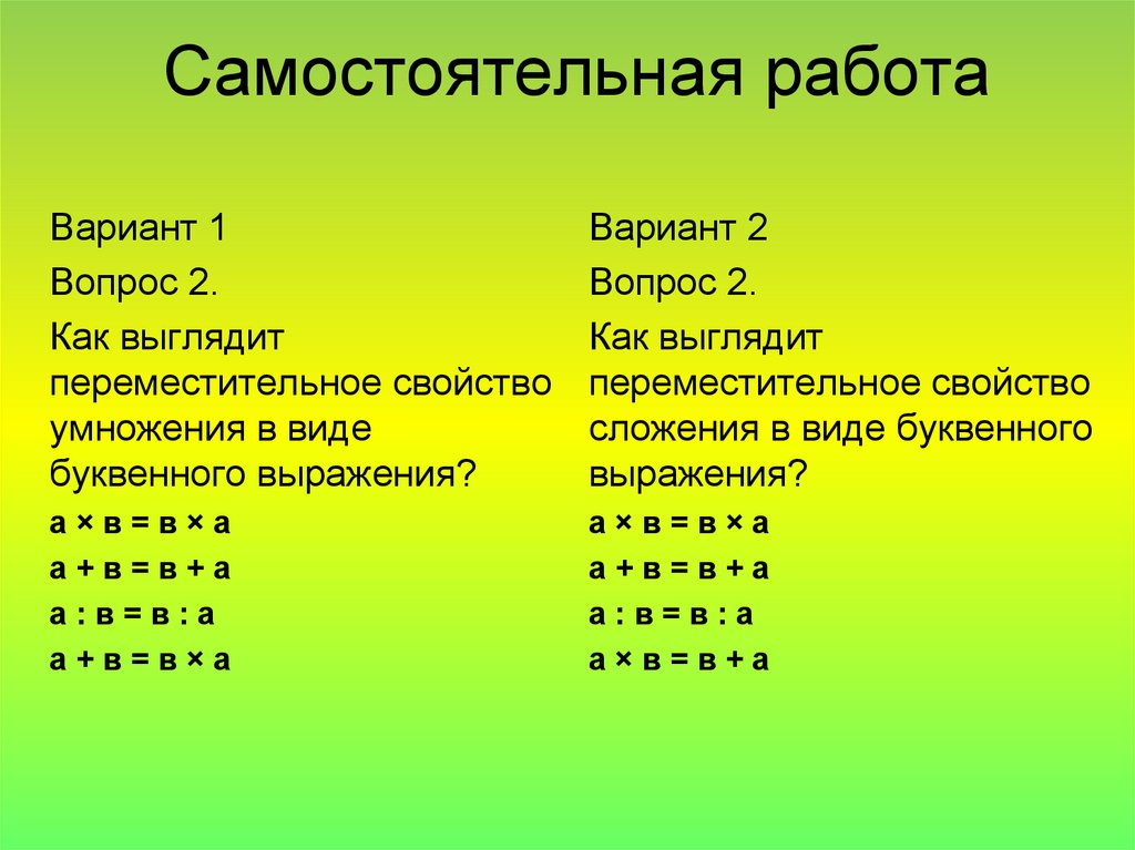 Самостоятельная работа по математике 