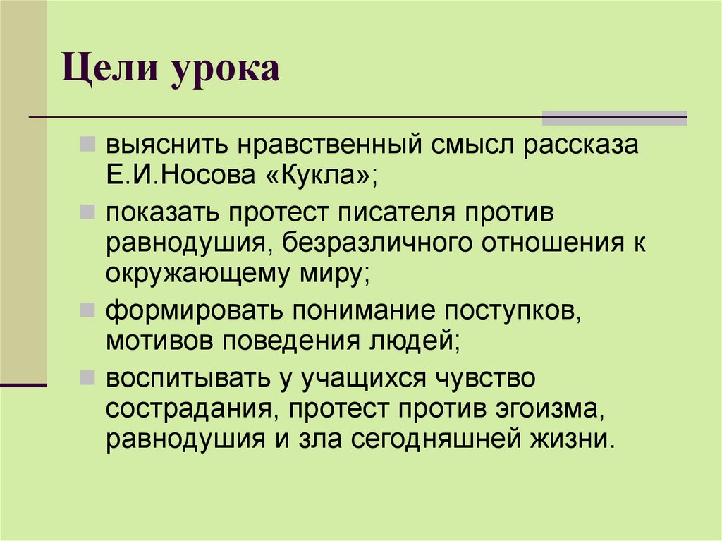 Нравственный смысл. Нравственные уроки рассказа кукла. Нравственные уроки рассказа кукла Носова. Смысл рассказа кукла. Смысл рассказа кукла Носов.