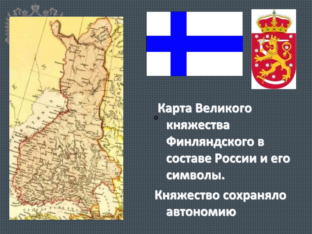 Дарование конституции финляндии. Великое княжество Финляндское 1809-1917. Великое княжество Финляндское 1809 карта. Великое княжество Финляндское карта 1914. Великое княжество Финляндское 1809-1917 карта.