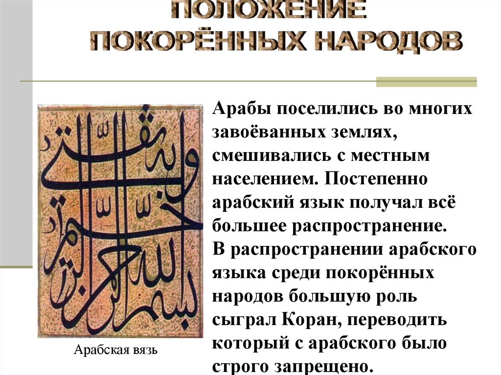 Арабский халифат - презентация онлайн