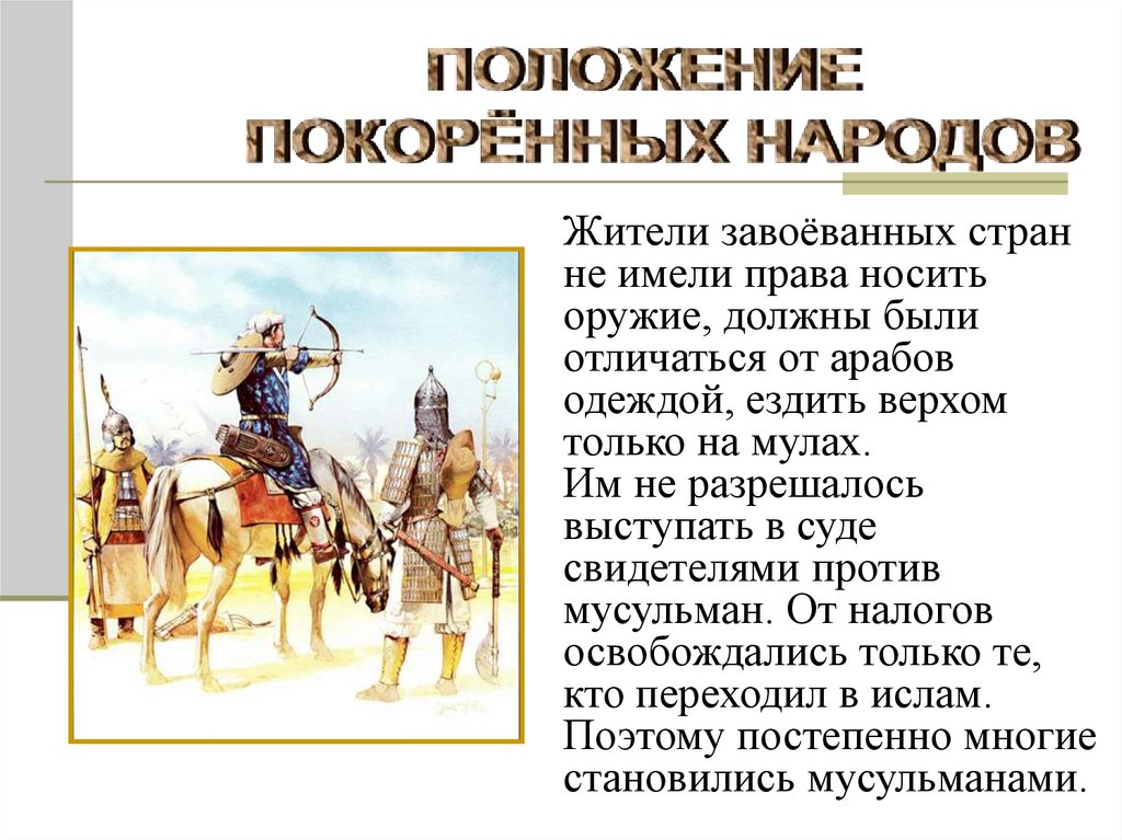 Арабский халифат - презентация онлайн
