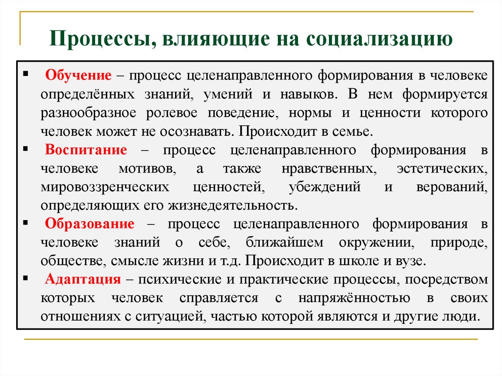 Усвоение человеком ценностей норм установок образцов поведения общества