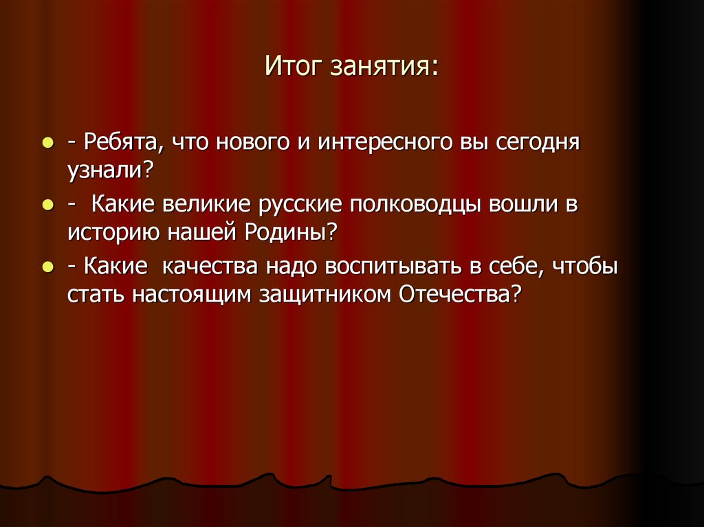 Итог занятия: