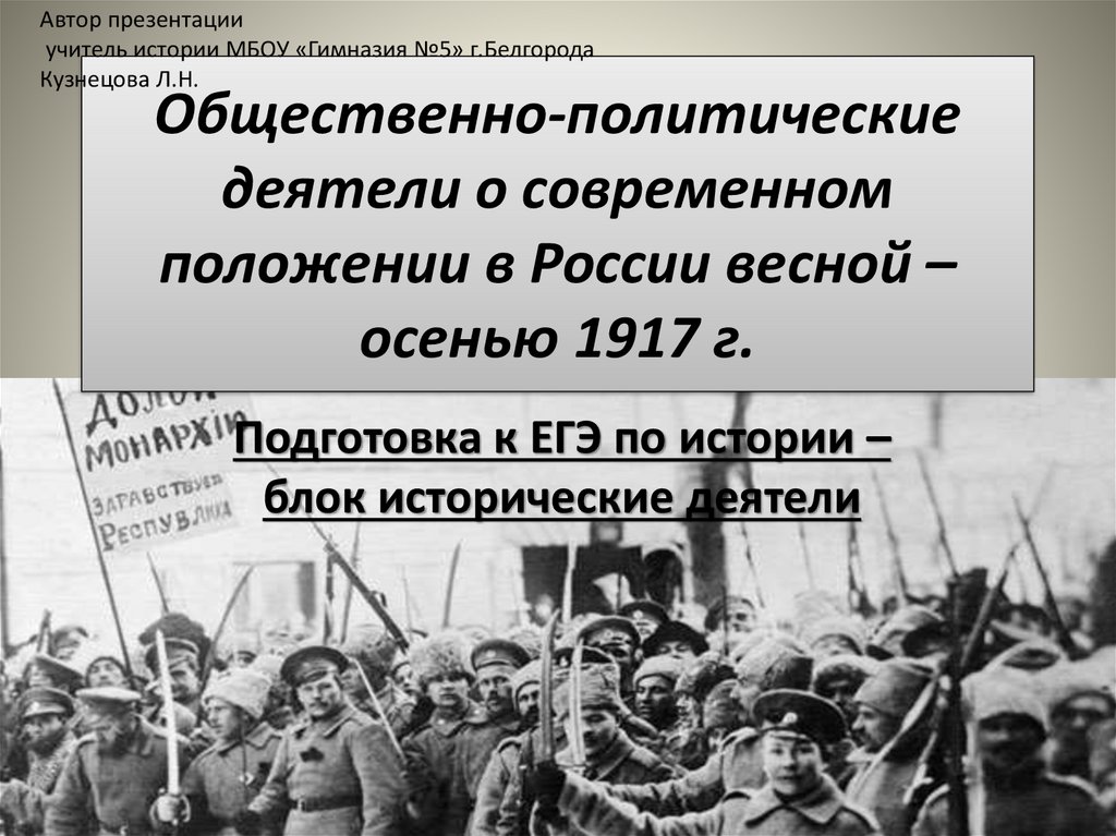 Политическая ситуация 1917 года. Политическая ситуация 1917 года