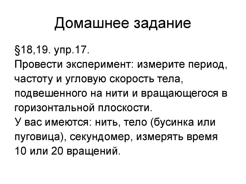 Домашнее задание