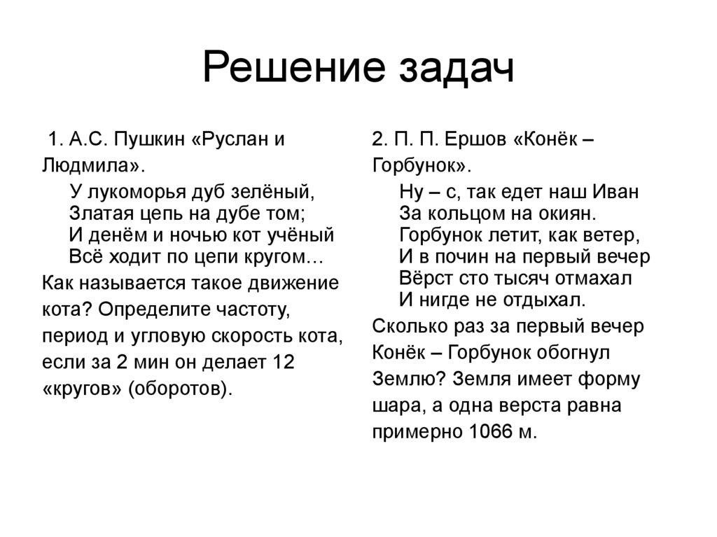 Решение задач