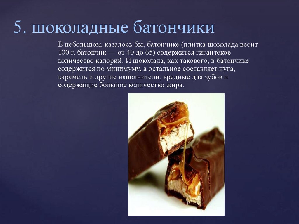 Масса купленного шоколадного батончика может быть. Вредные вещества в шоколадных батончиках. Шоколадные батончики вредные. Калорийность шоколадных батончиков. Проект вредная еда 9 класс.
