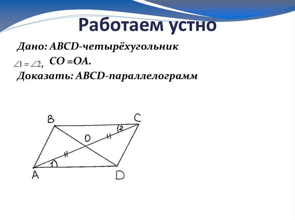Работаем устно