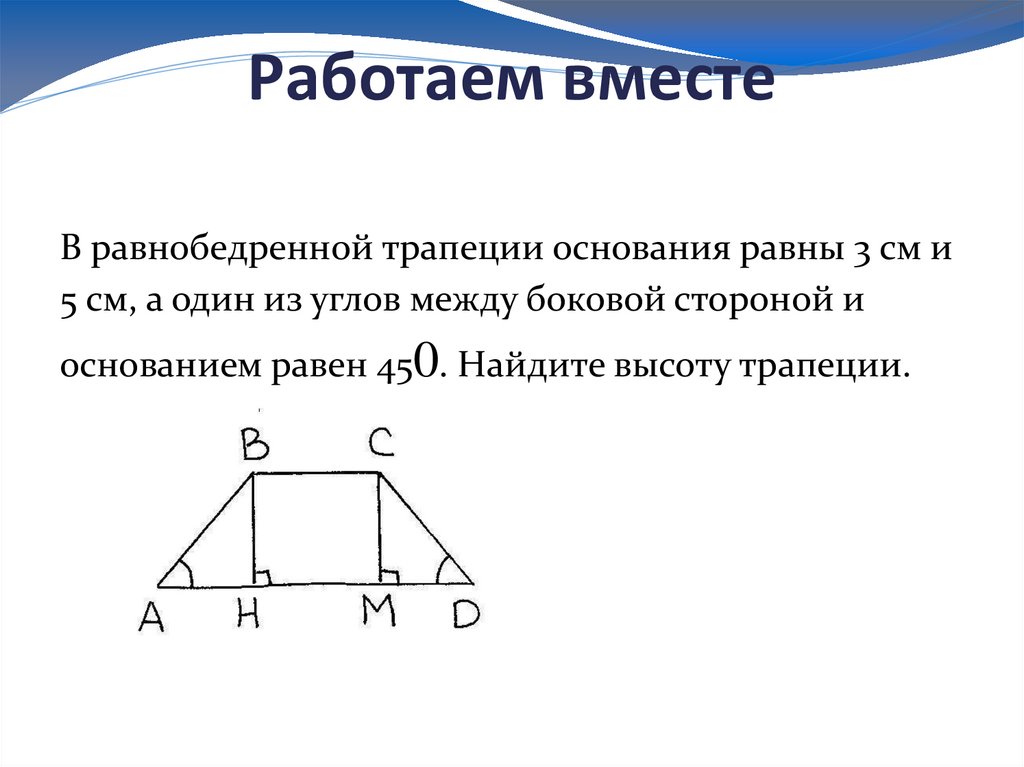 Работаем вместе