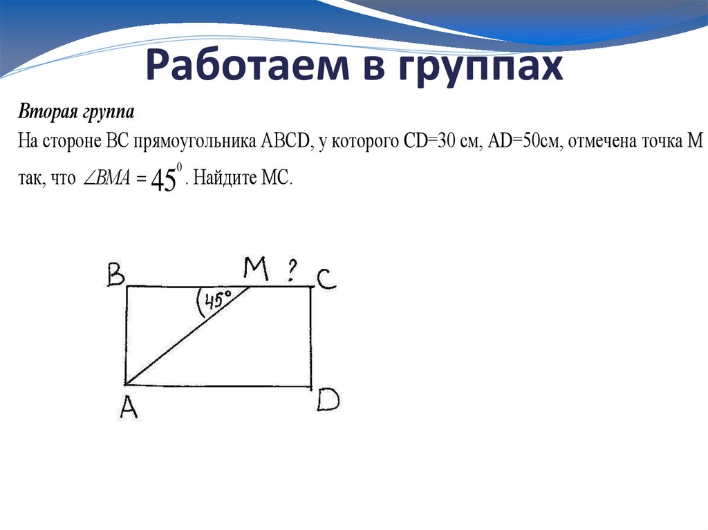 Работаем в группах