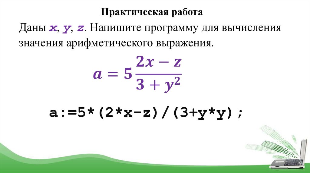Практическая работа