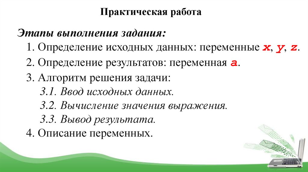 Практическая работа