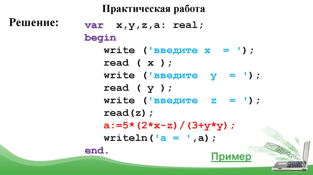 Практическая работа