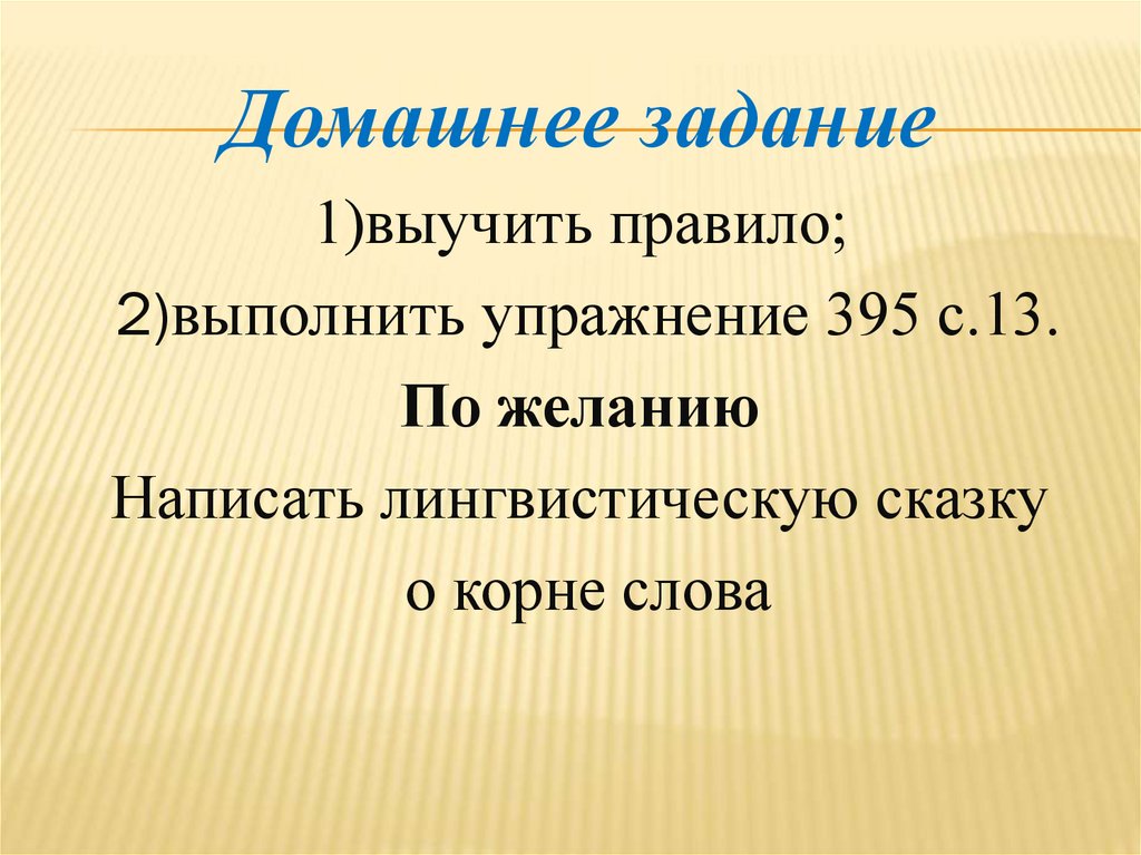 Морфемика - это раздел науки, которая изучает части речи - презентация ...