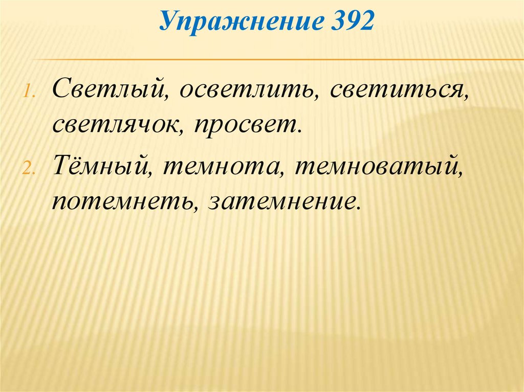 Морфемика - это раздел науки, которая изучает части речи - презентация ...