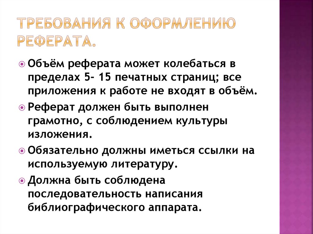 Конспект доклад