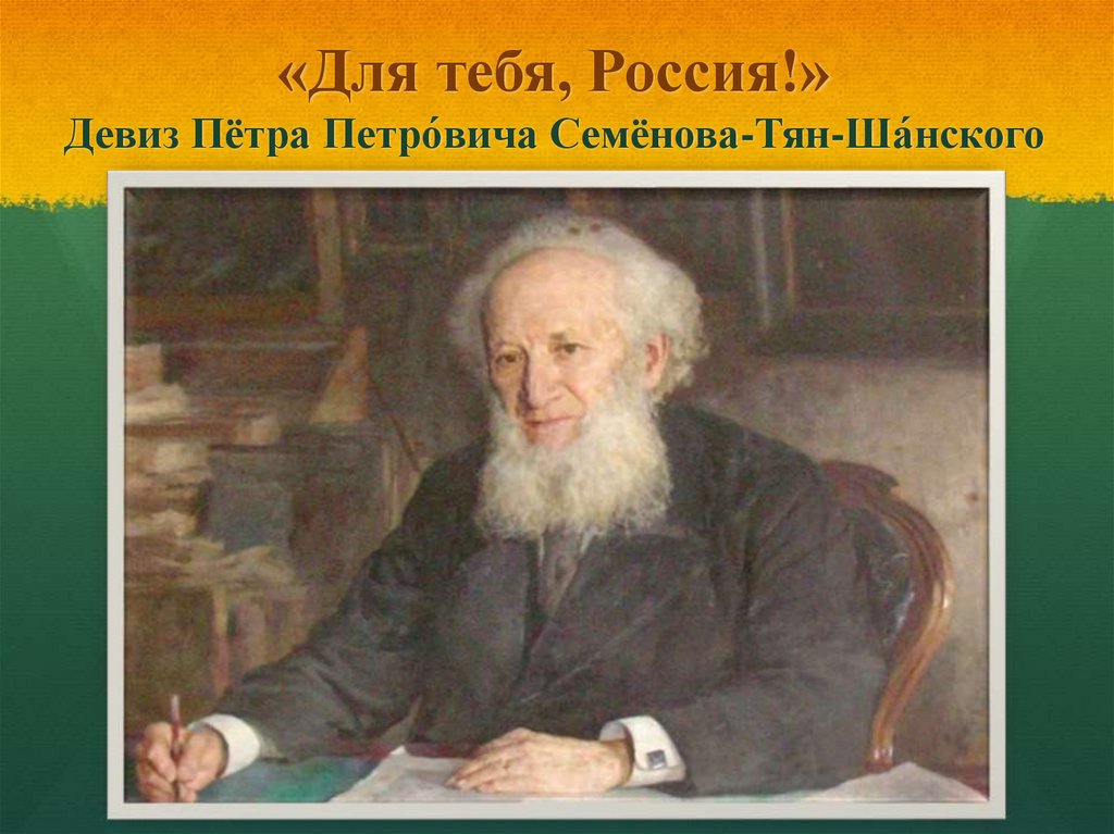 Тян шанский текст