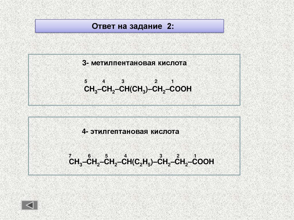 2 метилпентановая кислота формула. Изомеры 2 2 метилпентановой кислоты. 2 Метилпентановая кислота формула изомеры. Структурная формула 3 метилпентановой кислоты. 4 Метилпентановая кислота формула.