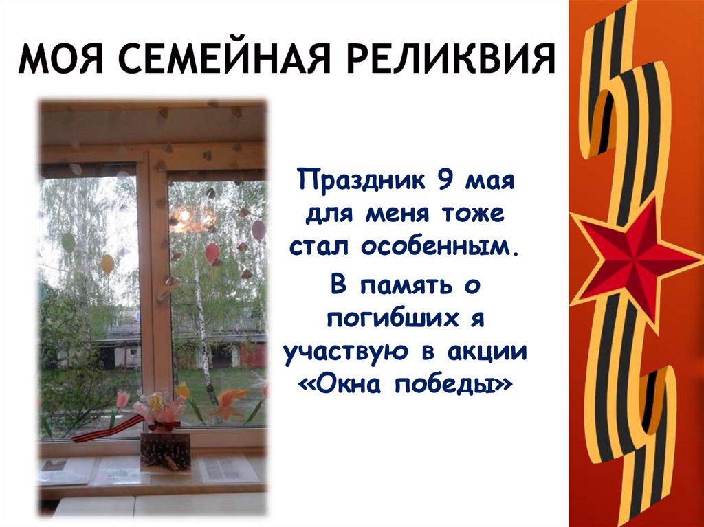 Всероссийский конкурс моя семейная реликвия