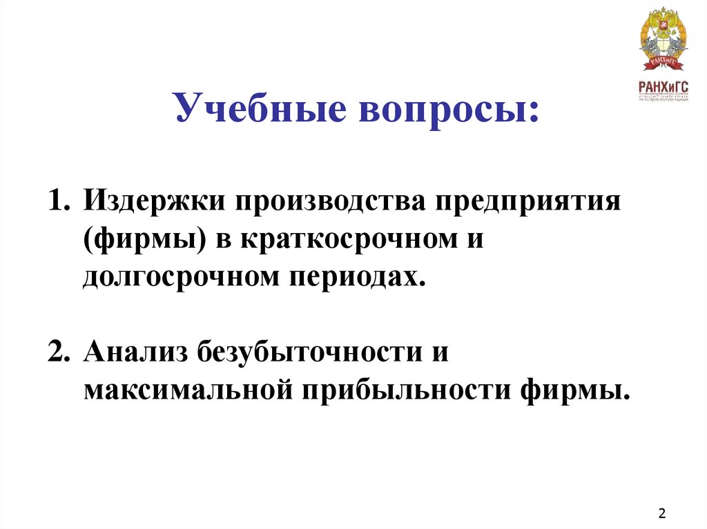 Учебные вопросы: